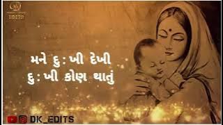 mane dukhi dekhi dukhi kon thatu...... whatsapp status❣️