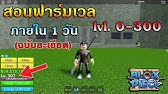 Roblox Blox Piece Ep8 สอนฟาร มเง นไวๆ ว นละ1 000 000 ซ อผลไม ป ศาจแพงท ส ดได สบาย Youtube - roblox blox piece 4 ร ว วผลฟ น กซ ส ดจะแพง3000rแอดม นม ง