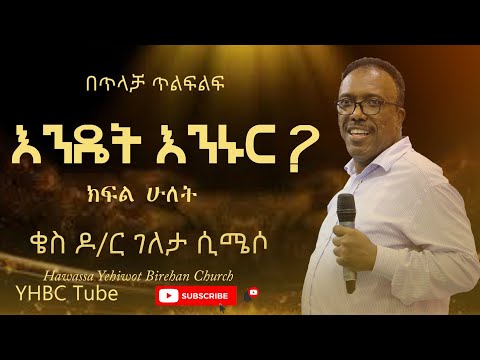 ቪዲዮ: ቄሱን እንዴት ማነጋገር እንደሚቻል