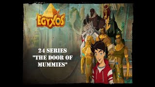 Египтус 24 серия Врата мумий