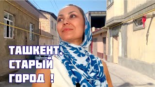 Узбекистан 🇺🇿 ТАШКЕНТ, СТАРЫЙ ГОРОД!