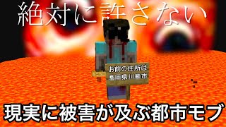 【マイクラ】海外で大バズりした「リアルに影響が出る危険な世界」を調査したら人生終了した..〜最恐の個人情報特定モブVS正体不明の引きこもり実狂者〜 【マインクラフト】【まいくら】【検証】