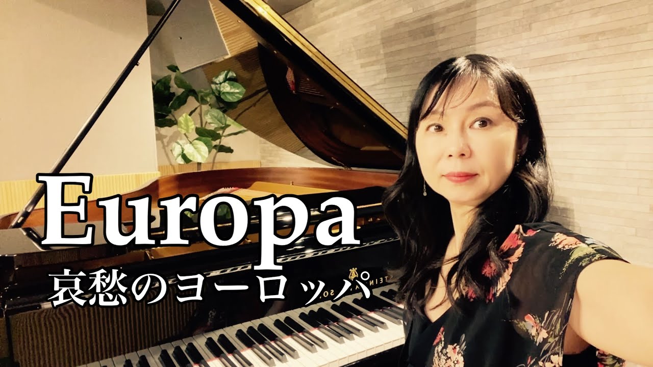 Europa | 【Santana】 | jazz arranged piano cover | 哀愁のヨーロッパ | サンタナ |アレンジピアノ