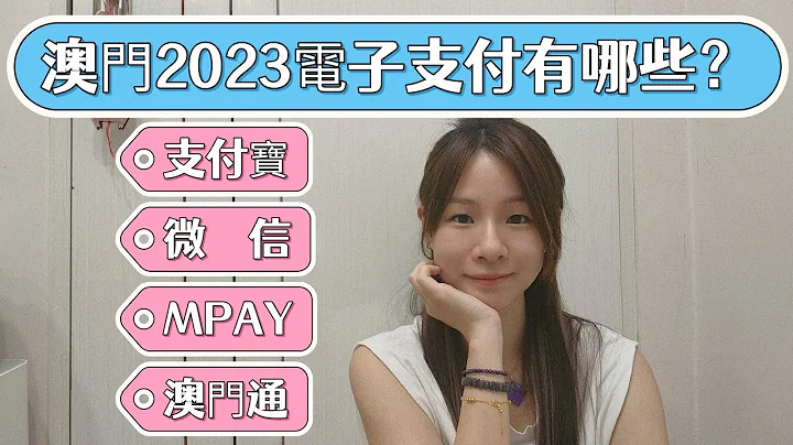 澳门2023年电子支付有哪些？澳门通超过2年就失效，可以如何激活 - 天天要闻