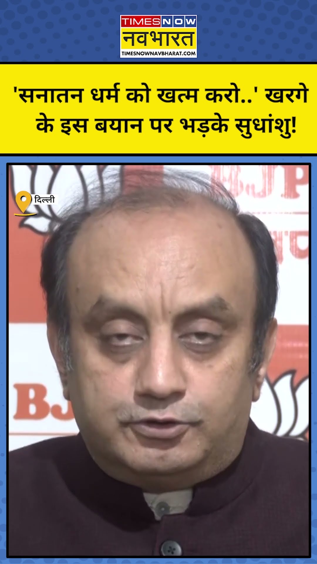 Mallikarjun Kharge के बयान पर भड़के Sudhanshu Trivedi! | #shorts