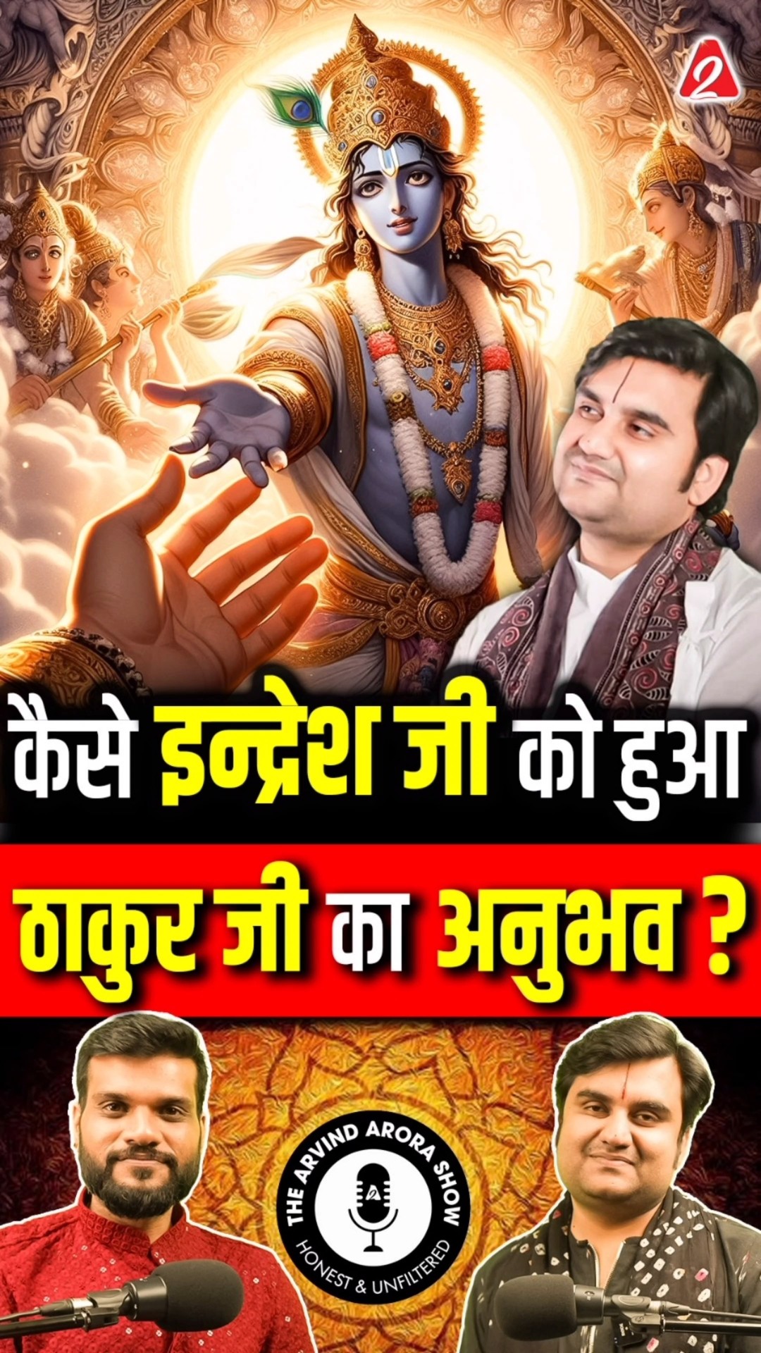 कैसे इन्द्रेश जी को हुआ ठाकुर जी का अनुभव ? @BhaktiPath #shorts #youtubeshorts by Dr. #arvindarora