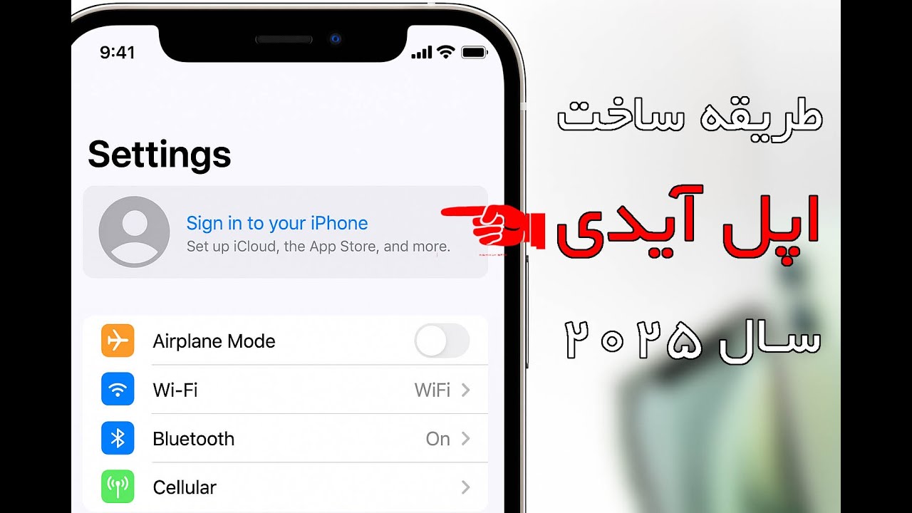 اپل آیدی خود را با چند کلیک بسازید!