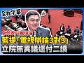 電視辯論提案