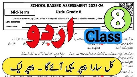 Class 8 urdu Paper 2nd term 2025 8th Class ka Urdu ka paper class 8 paper urdu 2nd term 2025
