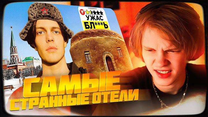 ДИПИНС СМОТРИТ: Я ПОСЕТИЛ САМЫЕ СТРАННЫЕ ОТЕЛИ РОССИИ | Имморталиус