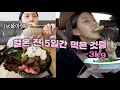 #급찐급빠 일주일만에 지방만 -3kg 일주일간 뭐 먹었어요? #vlog#유지어터#예비신부