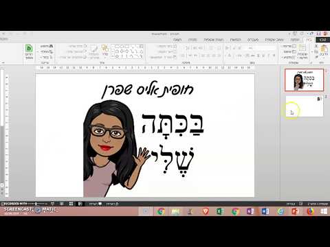 הכנת כותרת ב-power point מדריך