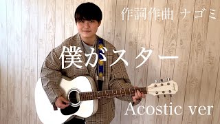 【②週目】「歌うべくして生まれてきた」難波のド根性JK🎸ナゴミ(大阪・17歳)  ♪僕がスター【再生回数で優勝が決まる『歌カツ！』】