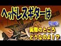 有り？無し？ヘッドレスギターって実際弾くとどうなのよ！？KOTA MUSIC