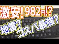【982円】激安キーボード ～ ELECOM TK-FCM103XBK