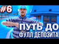 ПУТЬ ДО ФУЛЛ ДЕПОЗИТА+ #6 на АРИЗОНА РП в GTA SAMP?! ЛУЧШАЯ РАБОТА на arizona rp