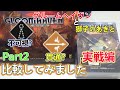 【ボードゲーム】グルームヘイヴン 本編とあぎとの違いを比較してみた Part2【実戦編】