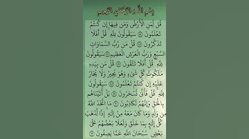 سورة المؤمنون/#اكسبلور #dubai #القرآن_الكريم #العراق #تيك_توك #quran #لايك #ترند