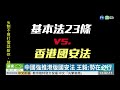 港民反惡法遊行爆衝突 王毅:勢在必行 | 華視新聞 20200525