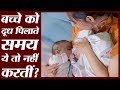 वो 5 गलतियां जो नई मांएं अक्सर बच्चों को दूध पिलाते समय करती हैं I Breastfeeding I Odd Naari