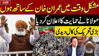 🔴LIVE | Maulana Fazal Ur Rehman Joins Hands With Imran Khan | Addresses the jalsa | Pakistan News