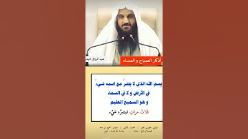 من اذكار الصباح والمساء# بسم الله الذي لا يضر مع اسمه شيء في الأرض ولا في السماء وهو السميع العليم#