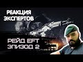 БРИТАНСКИЙ МОРПЕХ СМОТРИТ РЕЙД  ESCAPE FROM TARKOV ЭПИЗОД 2