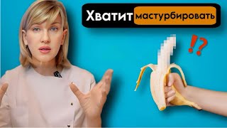 ВСЯ ПРАВДА О МАСТУРБАЦИИ: Секс или мастурбация — что полезнее?