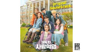[Official Audio] 홍성호 - ROSA | 제4차 사랑혁명 OST Final