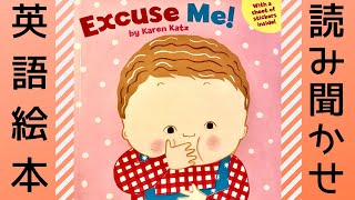 英語絵本　読み聞かせ ー【Story Time】Excuse me!