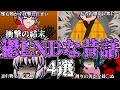 【ゆっくり解説】（閲覧注意）最恐レベルの鬱エンドな昔話 4選