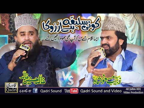 Koi Saleeqa Hai Aarzo Ka Khalid Hasnain Khalid Syed Zabeeb Masood