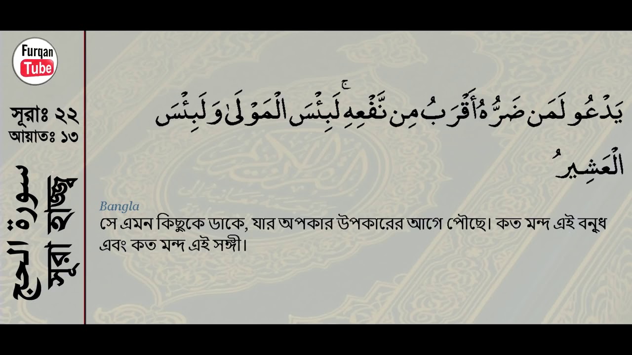quran majeed with bangla translation quran majeed with bangla translation