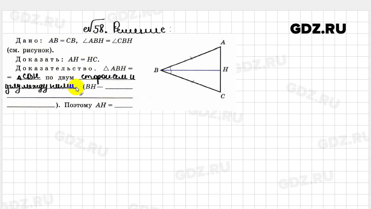 Геометрия 7 9 класс атанасян 666. № 58 геометрия 7 кл Атанасян. Номер 58 по геометрии 7 класс. Геометрия 7 класс Атанасян рабочая тетрадь номер 18.