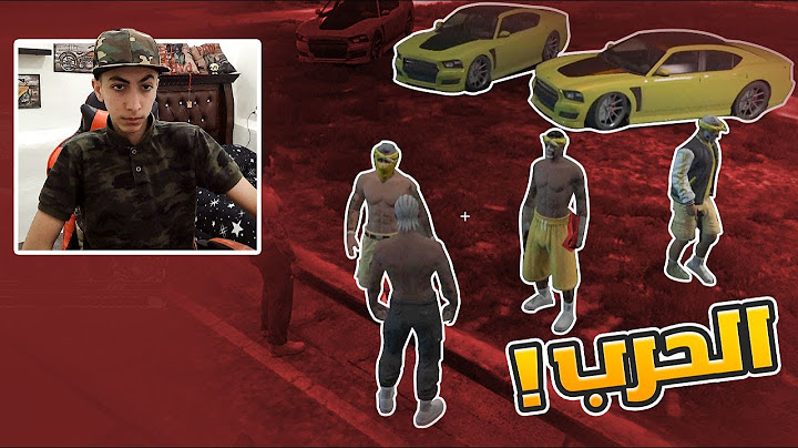 الشرطة قررو يداهموا العصابات وجاهم الرد !! 😱🔥 ( الفزعة للفاقوس ) | قراند الحياه الواقعية GTA5