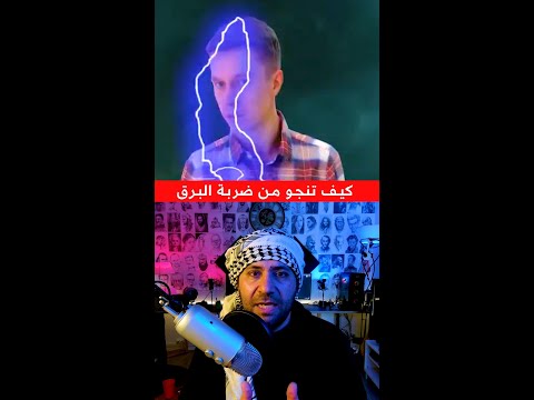 فيديو: عواقب الصاعقة على الإنسان. كيفية تجنب التعرض للضرب من قبل البرق