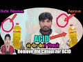 दीवार से पुराना पेंट कैसे निकाले।।Remove old paint for diwar ..#ACID.. ।।पेंट निकाले acid से।।Sumit.