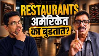 Food Business ची खरी reality | Masterchef Vishnu Manohar | American Bhau Podcast