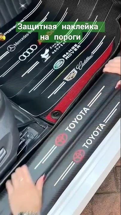 Защитная наклейка на пороги - YouTube
