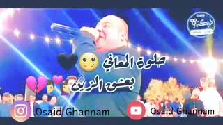 عوني الشوشاري- يا زمزم شو الله بلاني- حالات واتس اب❤