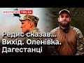 ❗ Вихід з Маріуполя. Як військові сприйняли наказ? Розмови з ворогом у полоні | Азовець &quot;Джедай&quot;