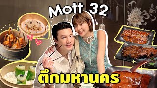 โดม ปกรณ์ ลัม ON TOUR - Mott32 ตึกมหานคร