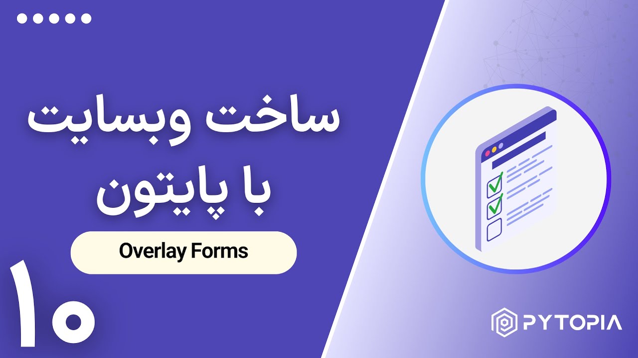 Overlay Forms in Reflex | ساخت فرم‌های پاپ‌آپ در رفلکس 💫