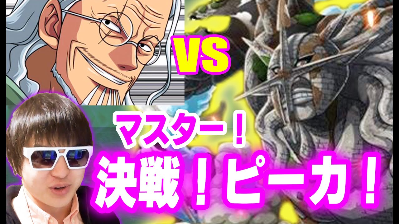 トレクル 決戦ピーカ マスター レイリーパで挑む K編 One Piece Youtube