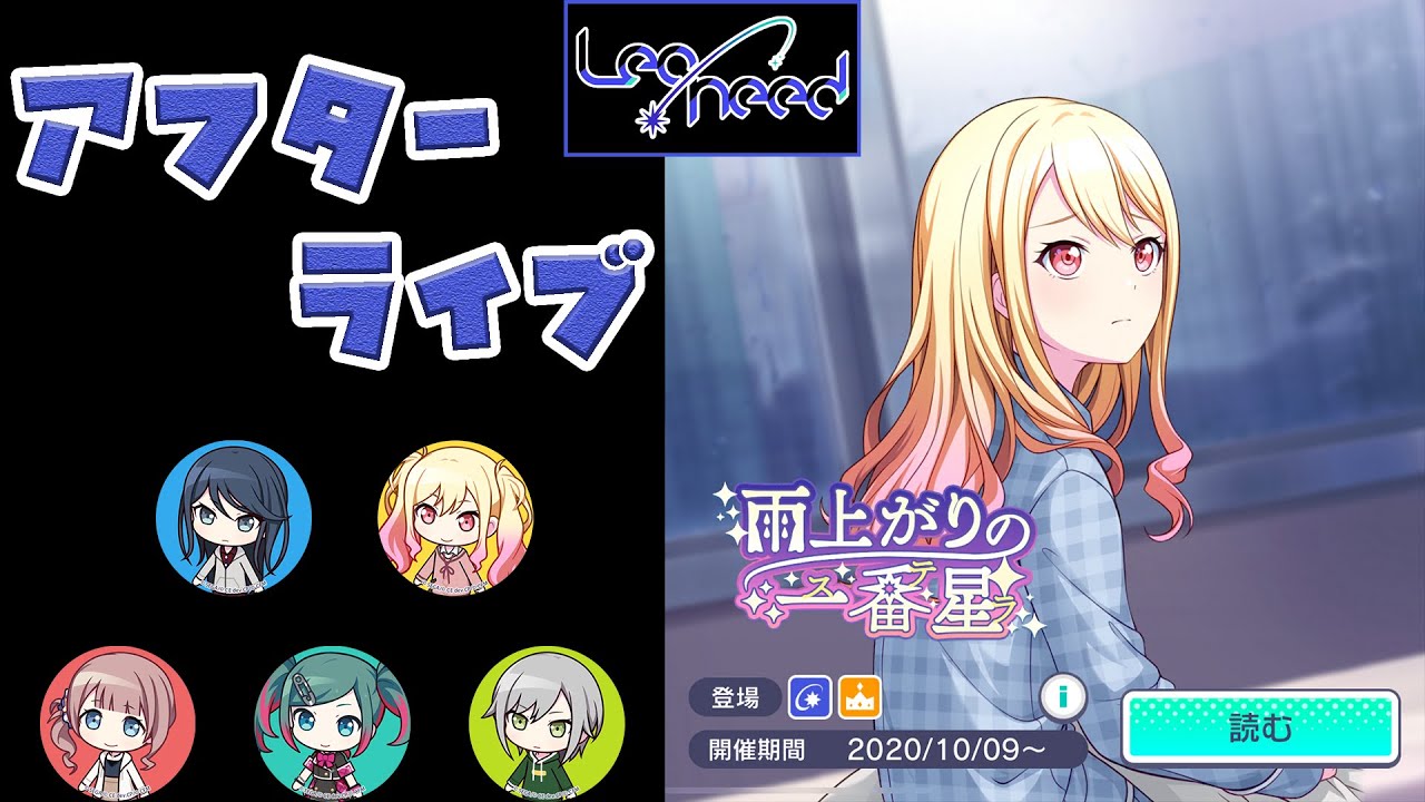 プロセカ イベント「雨上がりの一番星」 について語りたい