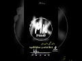 واخد قلبي وانت بعيد الموناليزا mp3