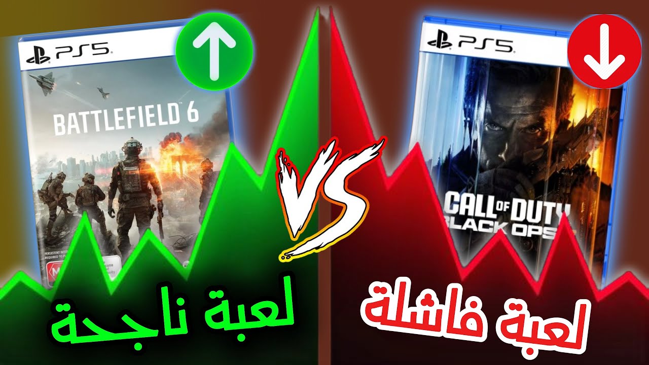 قبل أن تختار أيهما الأفضل لك هل لعبة Battlefield 6 أم Black Ops 7 | مقارنة منطقية