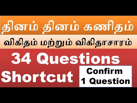 Day 3  இது போதும் Confirm 1 Question Ratio & Proportion 34 Questions PDF@minnalvegakanitham