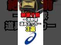 絶滅寸前一流野球道具メーカー3選 #プロ野球#野球