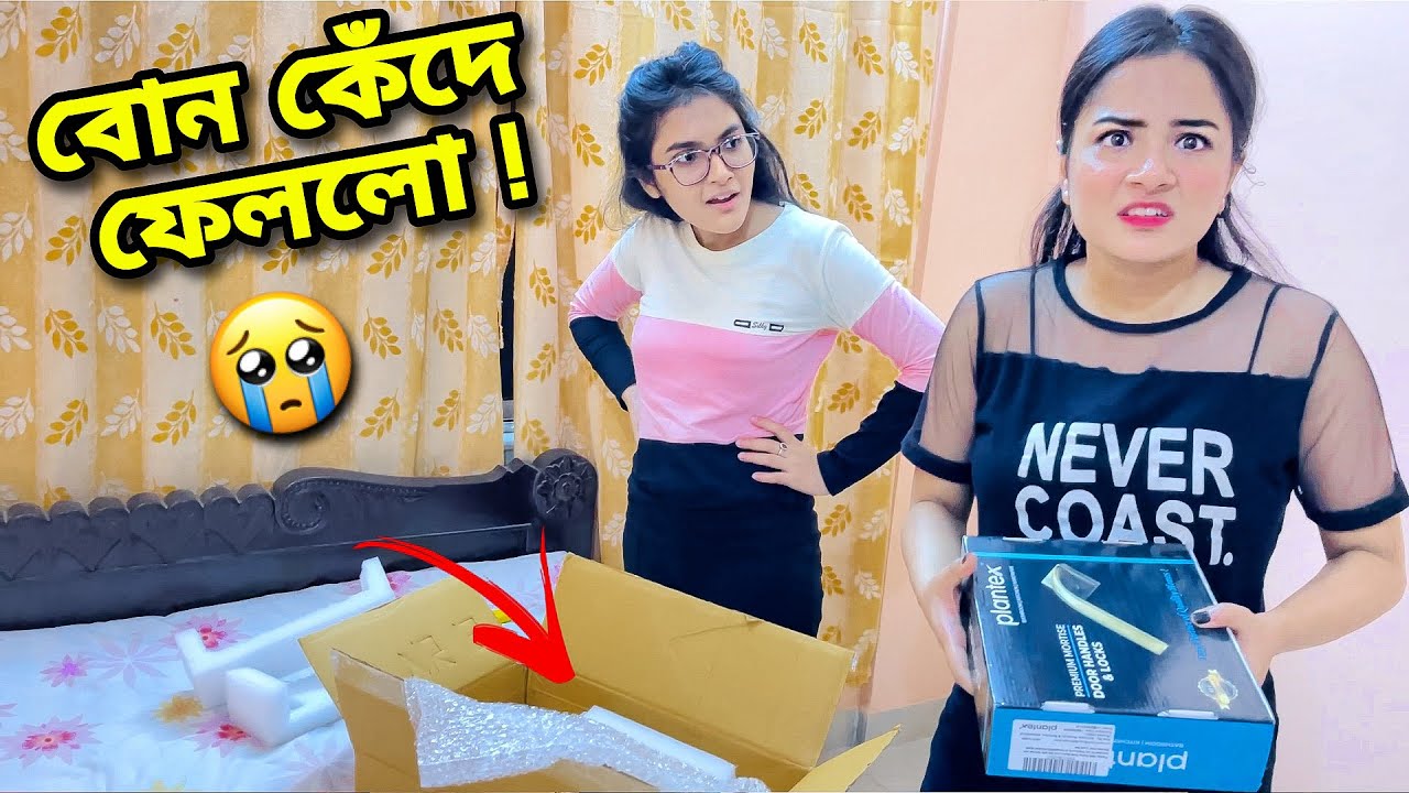 50,000 টাকার Laptop 💻এর জায়গায় পাথর ? Online Order দিতে গিয়ে ফেঁসে গেলাম । Kankana কেঁদে ফেললো